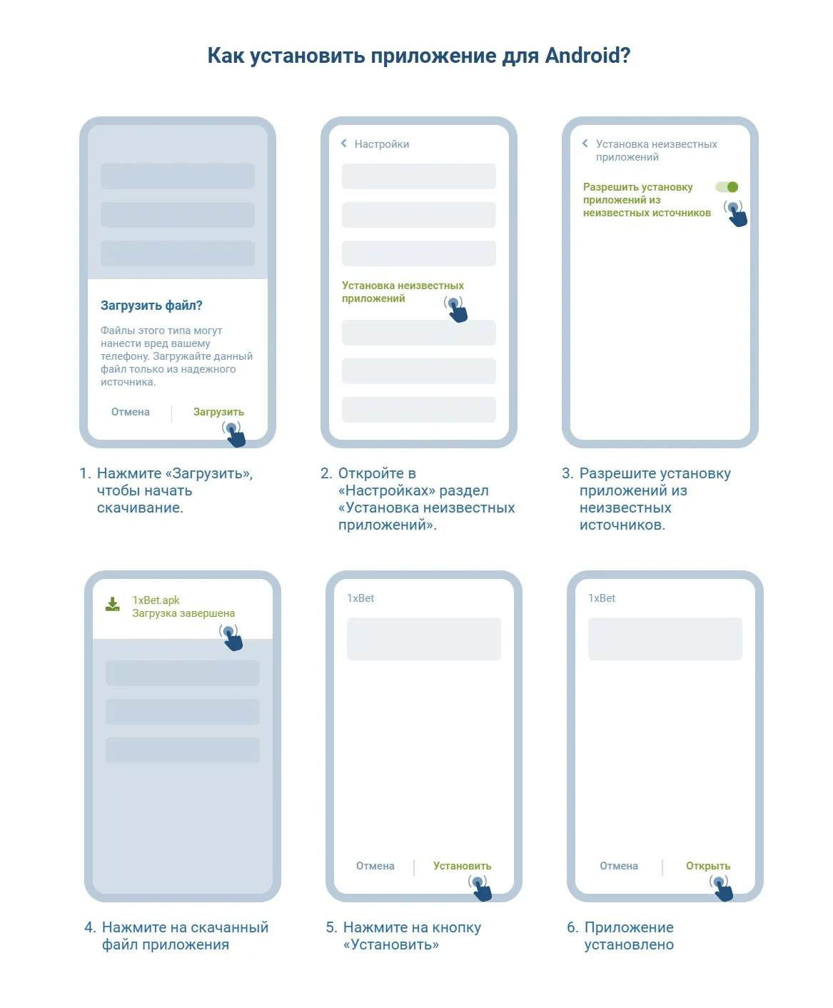 1xbet на андроид